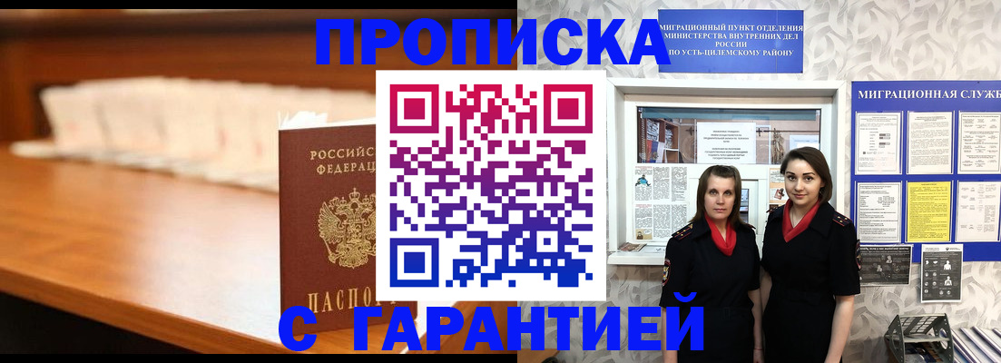 прописка паспорт в Белореченске