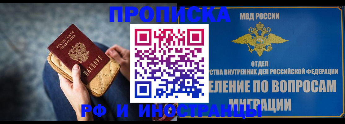 купить прописку в Белореченске