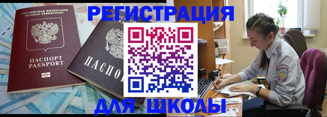 прописка 2025 в Белореченске