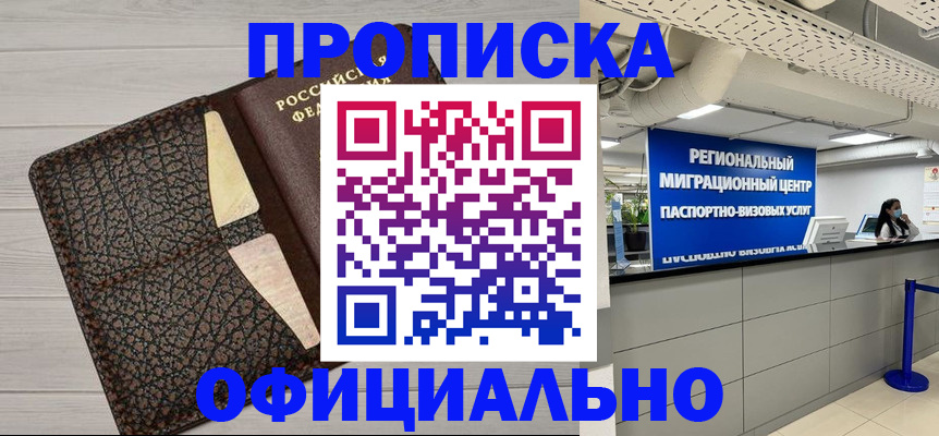 прописка для военкомата в Белореченске