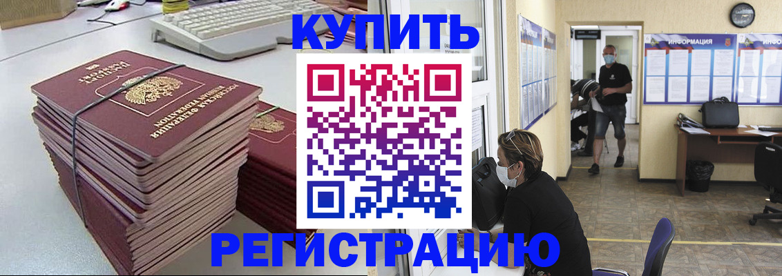 прописка поиск в Белореченске