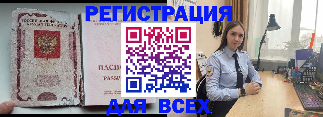 временная регистрация законно в Белореченске