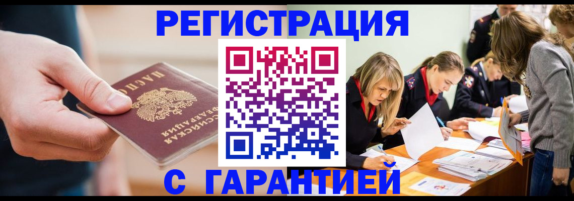 прописка паспорт в Белореченске